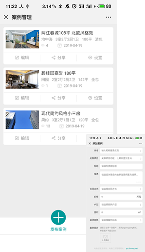 装无忧-装企工地管理、裂变营销及签单利器！