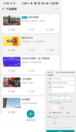 装无忧-装企工地管理、裂变营销及签单利器！
