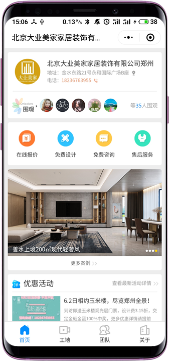 装无忧-装企工地管理、裂变营销及签单利器！