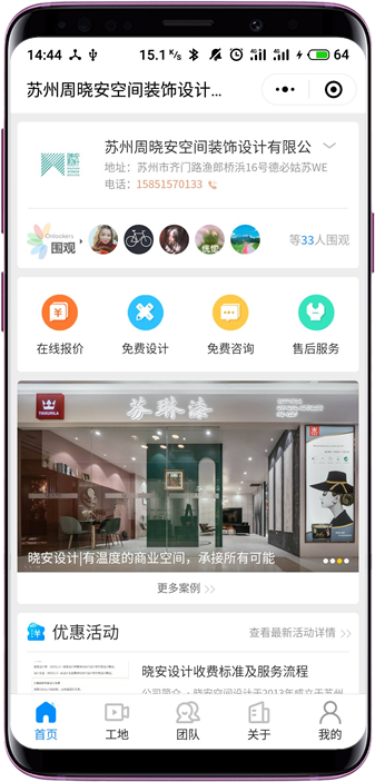 装无忧-装企工地管理、裂变营销及签单利器！