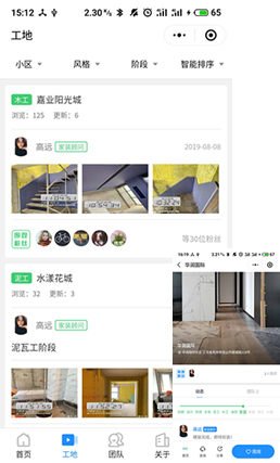装无忧-装企工地管理、裂变营销及签单利器！