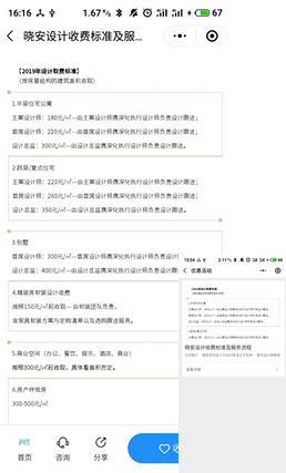 装无忧-装企工地管理、裂变营销及签单利器！