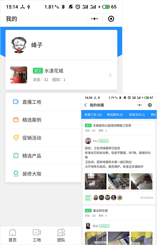装无忧-装企工地管理、裂变营销及签单利器！