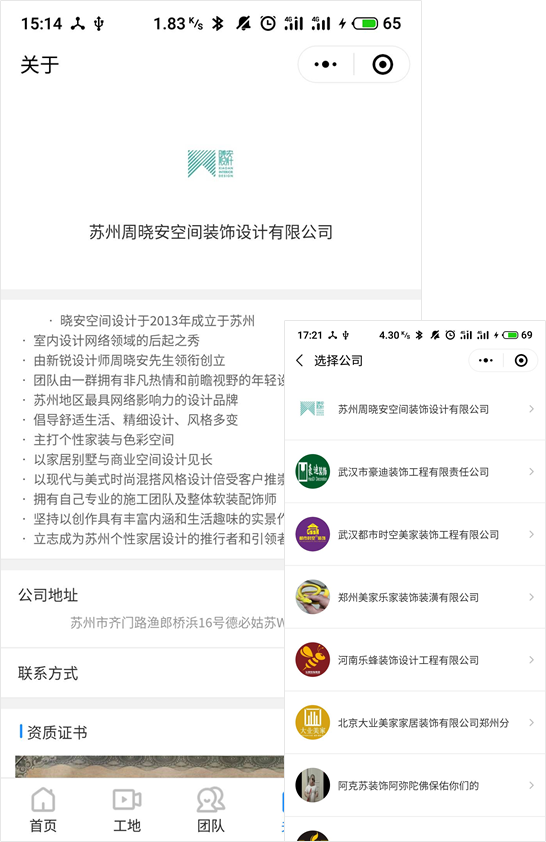 装无忧-装企工地管理、裂变营销及签单利器！