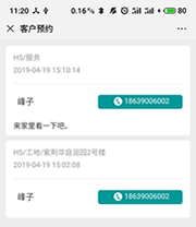 装无忧-装企工地管理、裂变营销及签单利器！