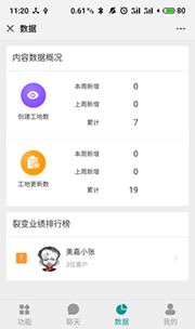 装无忧-装企工地管理、裂变营销及签单利器！