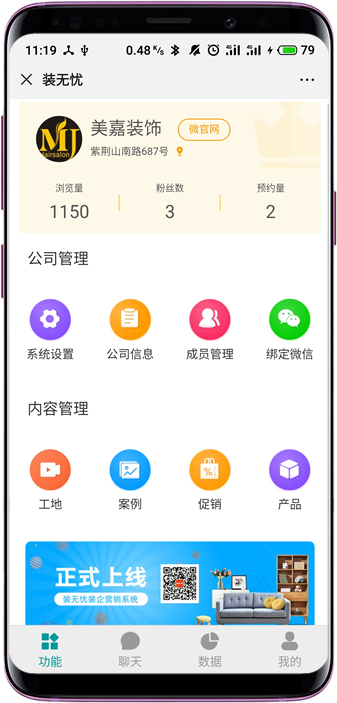 装无忧-装企工地管理、裂变营销及签单利器！