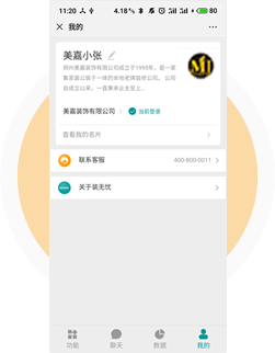 装无忧-装企工地管理、裂变营销及签单利器！